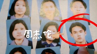 About the fact that my husband and Jay Chou were high school classmates