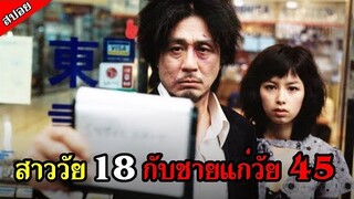 [สปอยหนังเกาหลี] ชายเกาหลีวัย 45 โดนจับขังคุก 15 ปี เพราะเขาดันพูดมากเกินไป