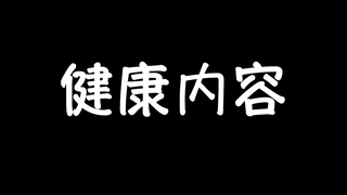 学夹子音时竟发出了OO的声音...『千春_Chiharu/露露娜Ruruna』
