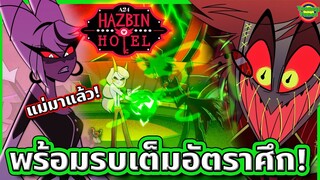 เมื่อ 'ปีศาจนรก' กล้าลุกขึ้นมาท้าทายทวยเทพบนสวรรค์ (งานนี้มีเดือด) | Hazbin Hotel 7 | Tooney Tunes