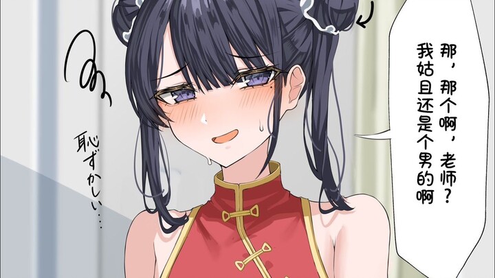 “Um, teacher… why do I, a boy, have to wear a qipao too…?”
