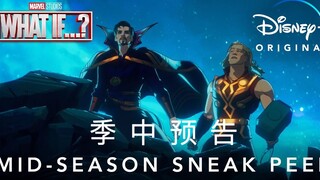 Bilingual | Marvel Original Animated Series "What If...?" Midseason Trailer