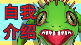 【全网第一条鱼人系VUP】