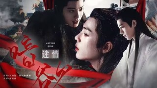 【暗欲迷情】05“有了，生下来……” 双影羡 三羡 all羡向 强制