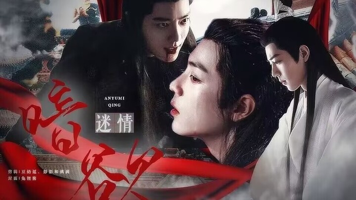 【暗欲迷情】05“有了，生下来……” 双影羡 三羡 all羡向 强制