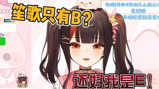 笙歌只有B?赫赫😁还好我是亿！