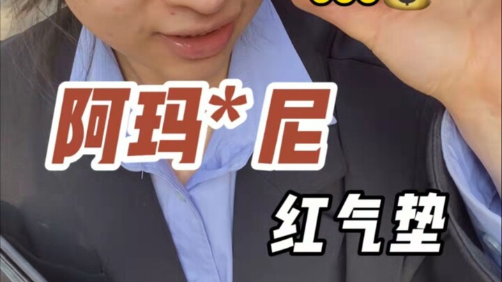 Armani’s Red Cushion, No. 1 in Double 12 sales—claimed to last 18 hours without fading. Is it really