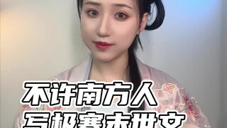 Southerners aren't allowed to write stories about extreme cold in post-apocalyptic settings, and nor