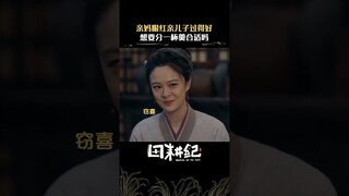 #田耕纪 懂事的孩子受尽委屈，怎么就这么看不得蔓儿家好呢 #曾舜晞 #田曦薇 | Romance on the Farm | 田耕纪 | iQIYI