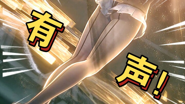 Ternyata ada efek suara stoking menggesek kaki! Skin baru Yi Xuan!