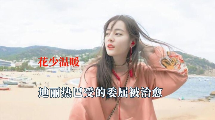 Dilraba Dilmurat’s grievances on the Blue Stage have finally been healed by the “Sisters Who Make Wa