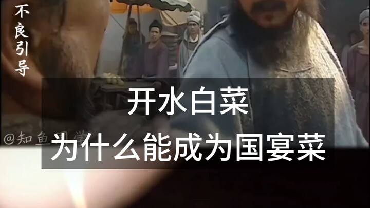 Vì sao món Bắp Cải Nước Sôi lại trở thành món ăn quốc yến?