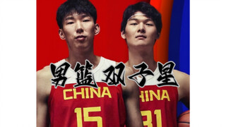 男 篮 双 子 星