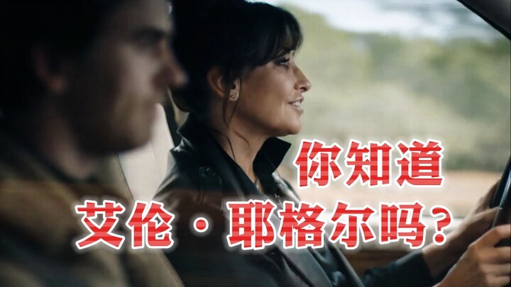 你知道艾伦·耶格尔吗？