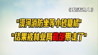 Setelah Xiao Shatangju diambil alih, ada 20 juta orang di siaran langsung Mohe, dan setiap petugas p