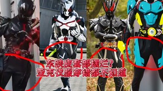 东映是直接皮套摆烂吗，回归的两套亚克皮套都穿错了，这是换色换了多少次自己搞不清楚了吗。