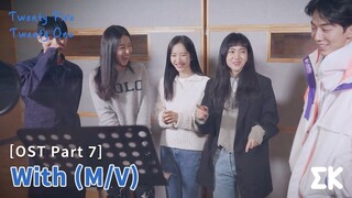 [#Veinticincoveintiuno] Kim Taeri, Nam Joohyuk, Bona (WJSN), Choi Hyunok, Lee Jumyeong - With (M/V)