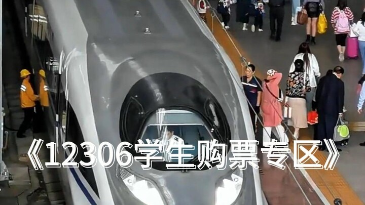 "12306 Student Ticket Booking Zone"