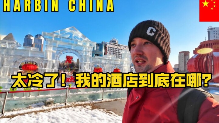 [Chinese Subtitles] A German guy ventures into Harbin for the first time, ends up freezing and getti