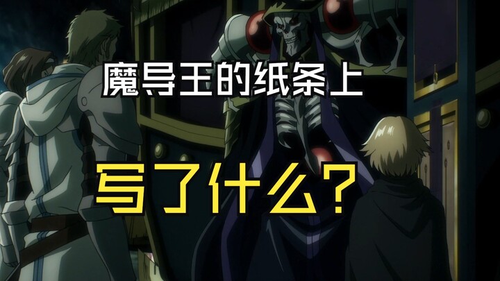 What did the Sorcerer King write on the note?