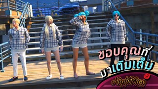 ขอบคุณที่มาเติมเต็ม - [Midnight #126]