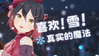 ⛄喜欢！雪！真实的魔法❄️𝐂𝐡𝐫𝐢𝐬𝐭𝐦𝐚𝐬🎄