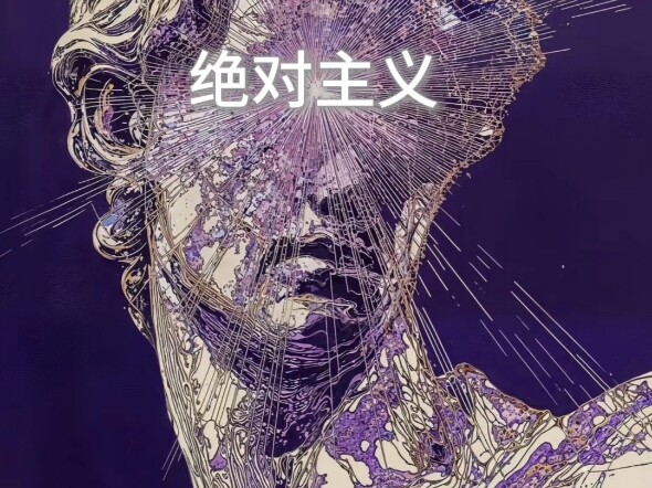 “Absolutism is the obsession with freezing living water into a rigid ruler, yet it still tries to me