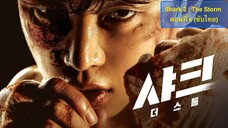 ตอนที่ 6 จบ (ซับไทย)