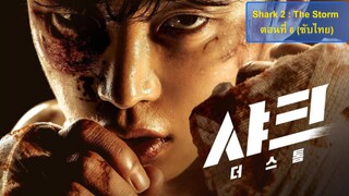 ตอนที่ 6 จบ (ซับไทย)