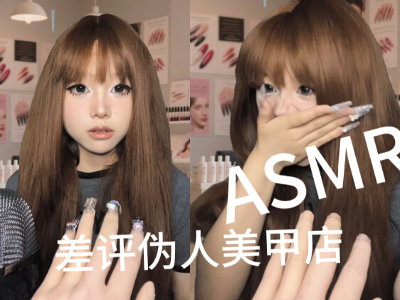 [ASMR] ร้านทำเล็บของคนหลอกลวงที่มีรีวิวแย่