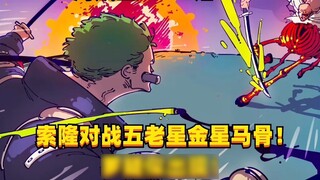 One Piece Episode 1117: Zoro vs. Five Elders Venusimabone! Law appears!