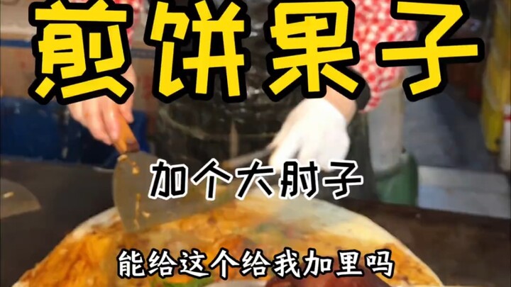 Massive Northeastern-style jianbing—so big, one serving’ll last you all day!