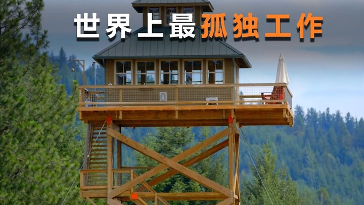 最孤独的工作有多无聊？