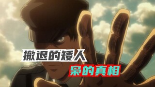 巨人中枭这个人物隐藏的有多深？主角艾伦的名字都由他而来