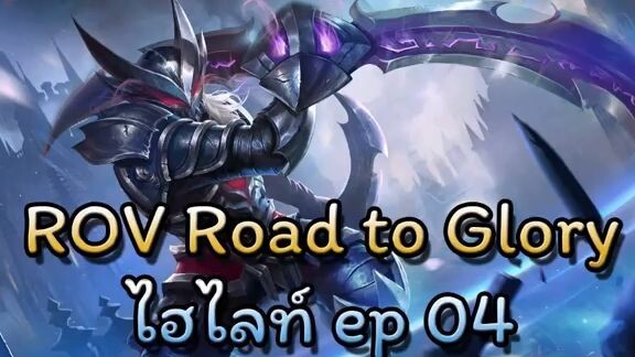 ROV [Road to Glory Highlight] EP04  - Shark hot head VS KH Team