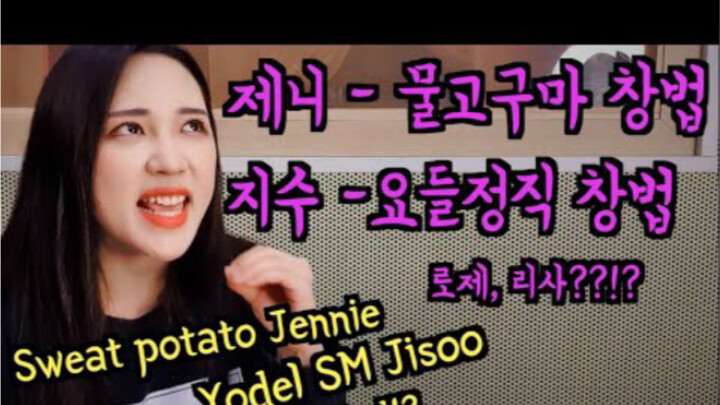 Youtuber imitate BLACKPINK's singing and dance