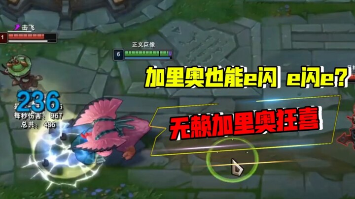 Roguelike gameplay is pure joy! Galio’s mechanics just got a massive, stealthy buff!