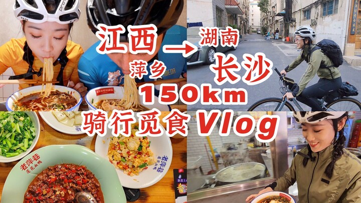 Rode 150 km late at night to Changsha for a bowl of rice noodles! Spicy all the way from Jiangxi to 