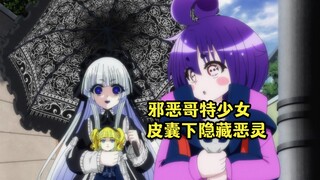 十月新番：恶魔小学生逼死老师，抓鬼萝莉VS鬼萝莉！