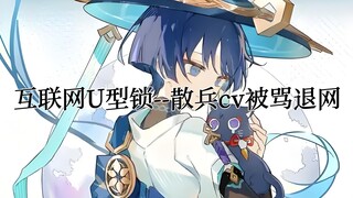 散黑--原神界的奇耻大辱 互联网的恶性肿瘤
