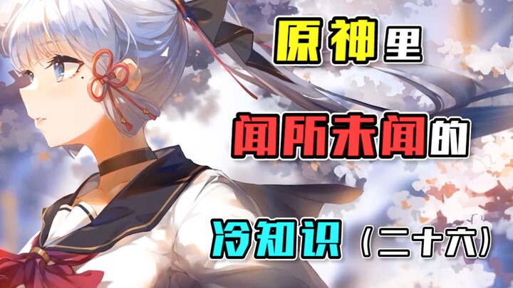 [Thú vị Genshin Impact] Hóa ra tại Đại hội Thử Thách Lòng Dũng Cảm thực sự có ma!