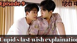 Cupid's last wish Thai BL 'Epi-9' Explained in hindi      ||GMMTV||