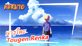 [นารูโตะ MMD] Tougen Renka [คาคาชิ&อุจิวะ ซาสึเกะ&อุซึมากิ นารูโตะ]