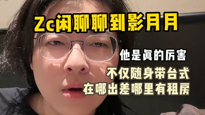 Zc: หยิงเยว่เยว่โคตรเวอร์เลย ไปทำงานต่างจังหวัดที่ไหนก็เช่าบ้านอยู่ ต่อไปต้องศึกษาให้ละเอียดหน่อยแล้