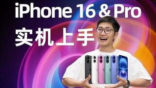 【فيديو مباشر】حصلت على أحدث iPhone16!