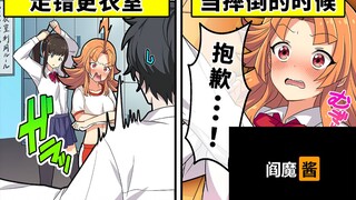 [Cooked Meat] Yama's gadgets that give you the ultimate romantic luck! Perfect solution! Yama-chan!