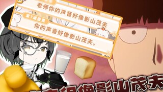 เสียงของฉันดูเหมือนชิเงโอะ คาเงยามะเหรอ? - คนจีนมีชิเงโอะ คาเงยามะ ของเราเอง! - -