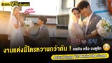 [Thai Sub] | Actual Scene Vs Behind the Scene Hometown Cha Cha Cha [EP.11-16]