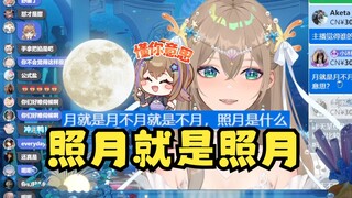 【沐霂】广东老头真名解放！照月就是照月！有什么不敢说的😤狂完了！