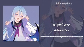 “就应该听这种元气满满的歌”||《u get me》